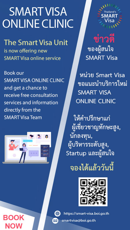 Info Smart Visa online clinic